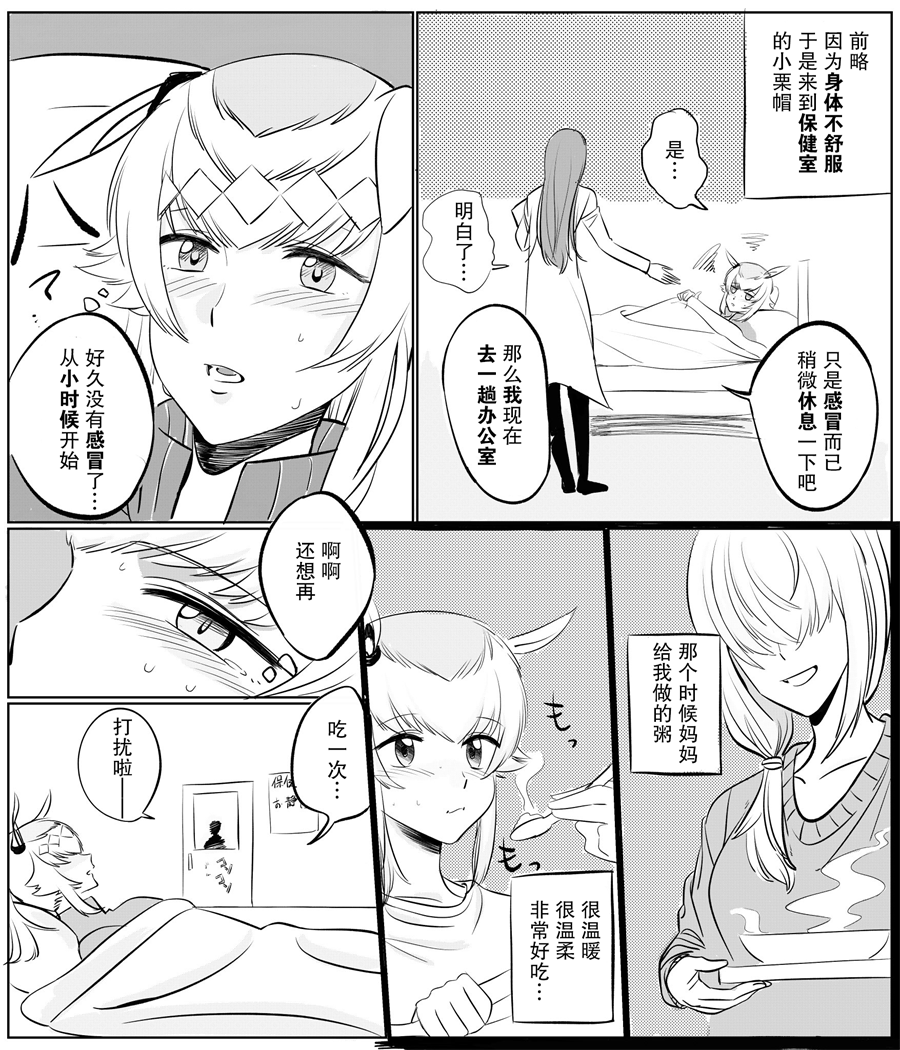 🍣推特赛马娘同人 小栗帽感冒了 第1页