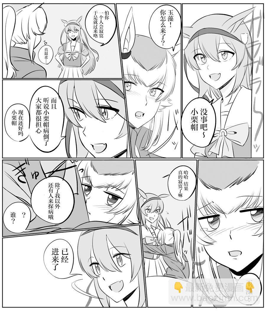 🍣推特赛马娘同人 小栗帽感冒了 第2页