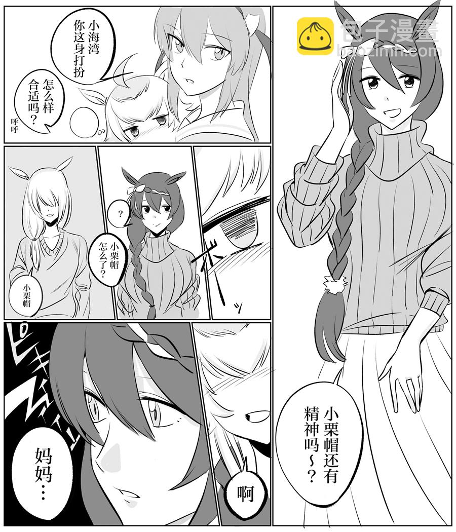 🍣推特赛马娘同人 小栗帽感冒了 第3页