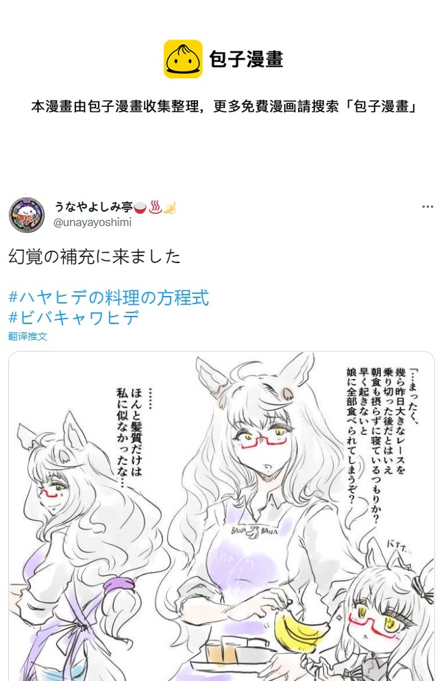 🍣推特赛马娘同人 幻觉 第1页