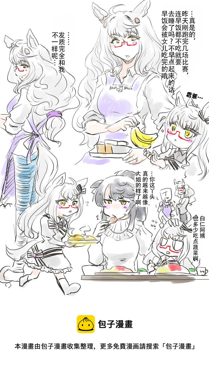 🍣推特赛马娘同人 幻觉 第2页
