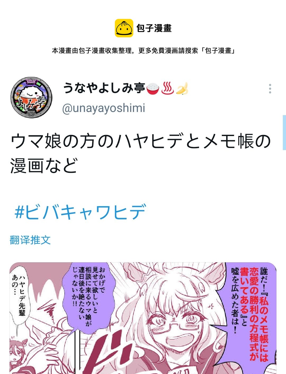 🍣推特赛马娘同人 胜利的方程式 第1页