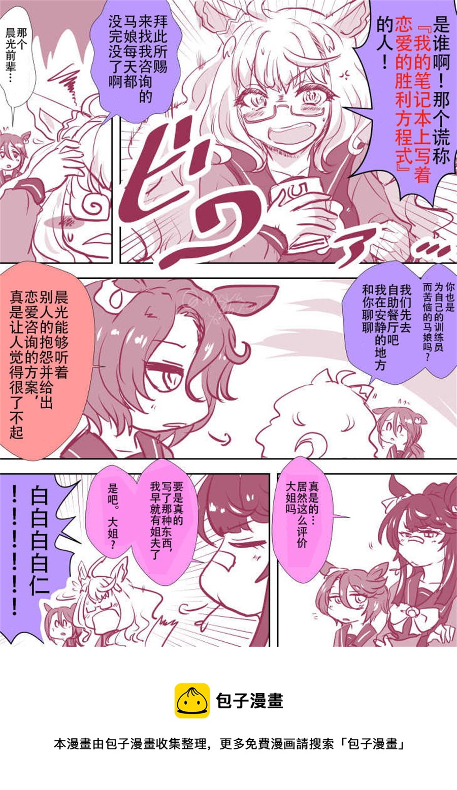 🍣推特赛马娘同人 胜利的方程式 第2页