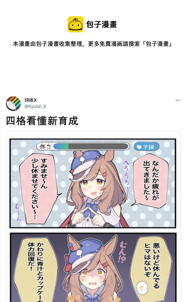 🍣推特赛马娘同人 四格看懂新育成 第1页