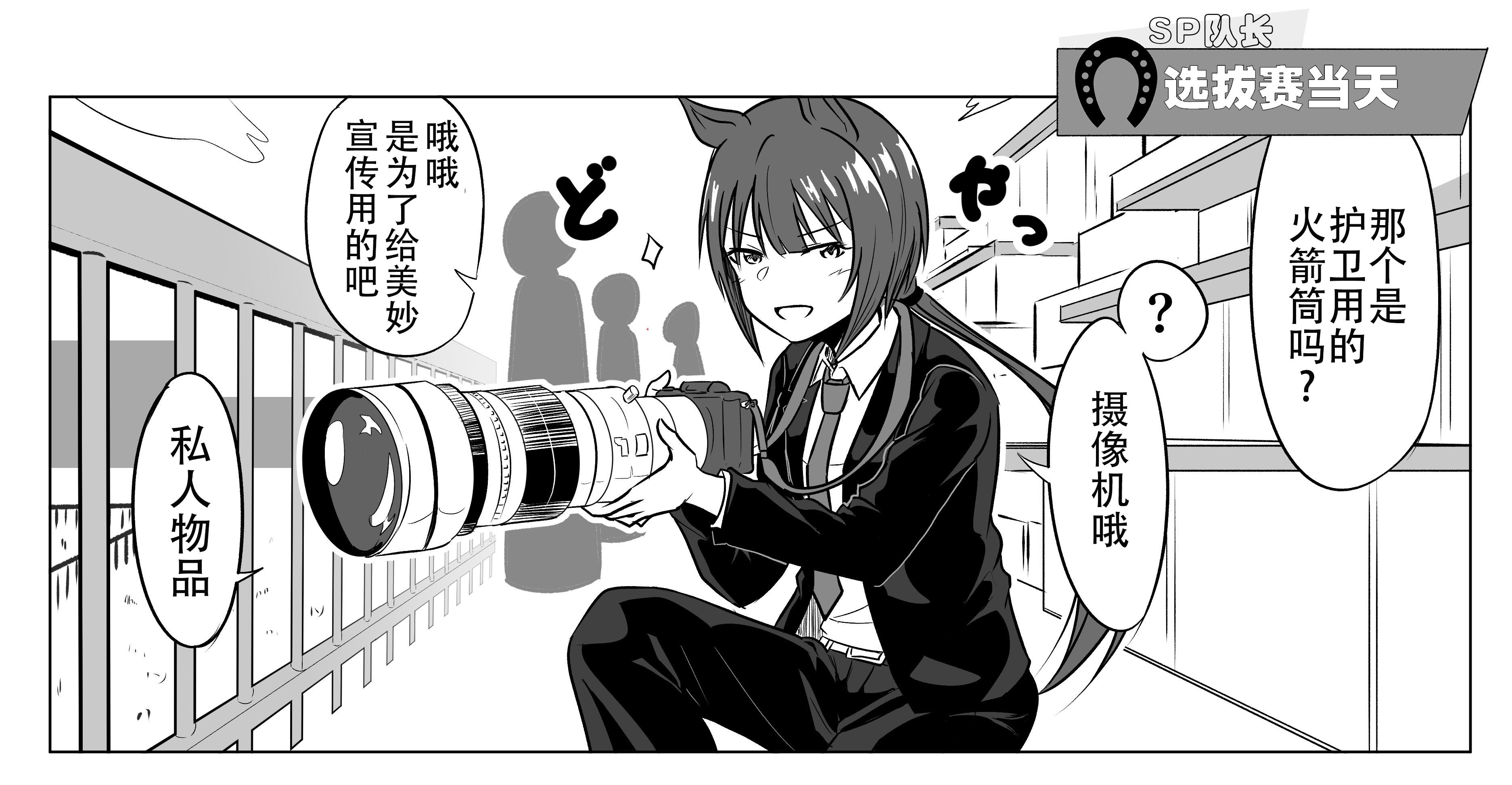 🍣推特赛马娘同人 SP队长系列 第2页