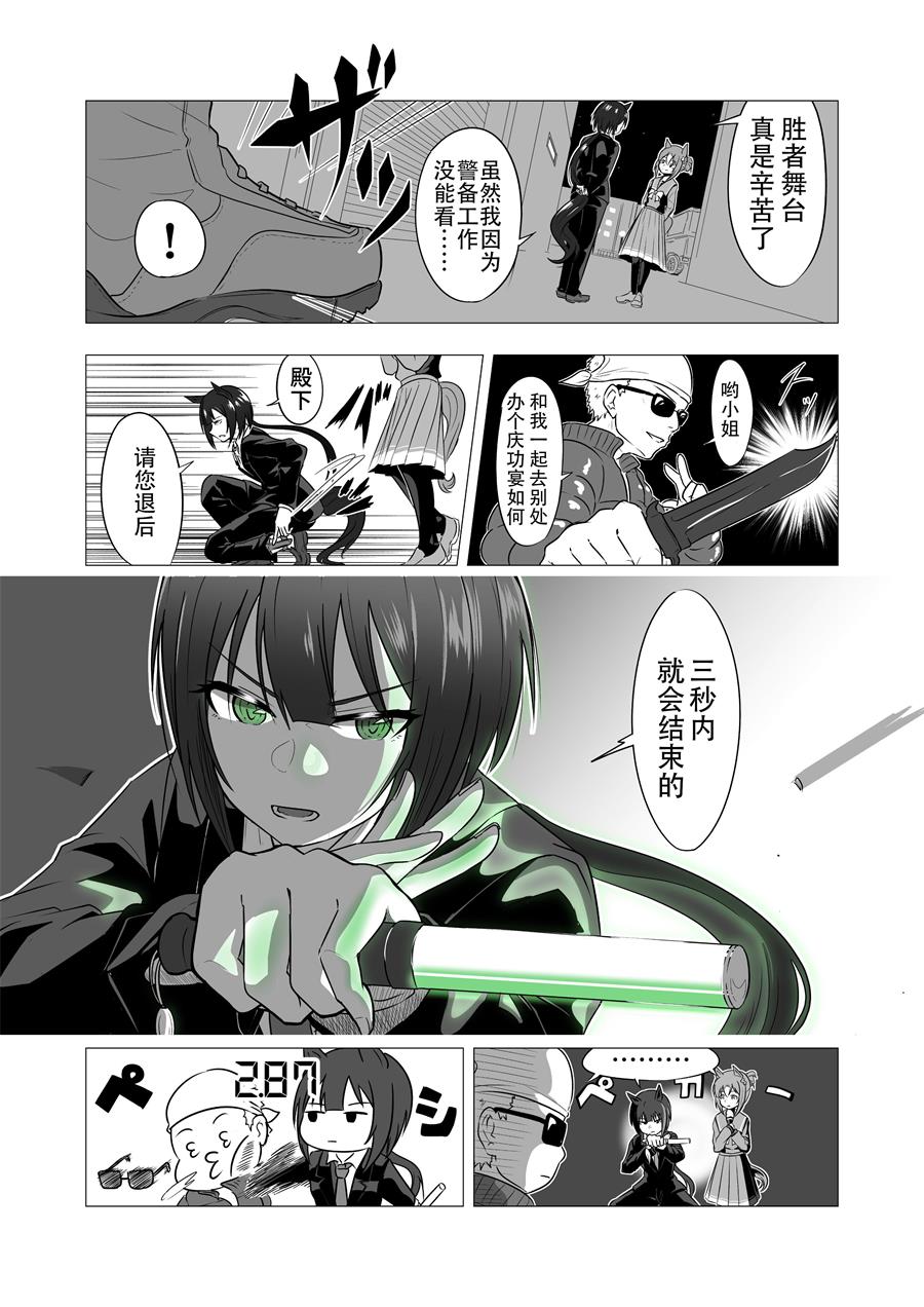 🍣推特赛马娘同人 SP队长系列 第3页