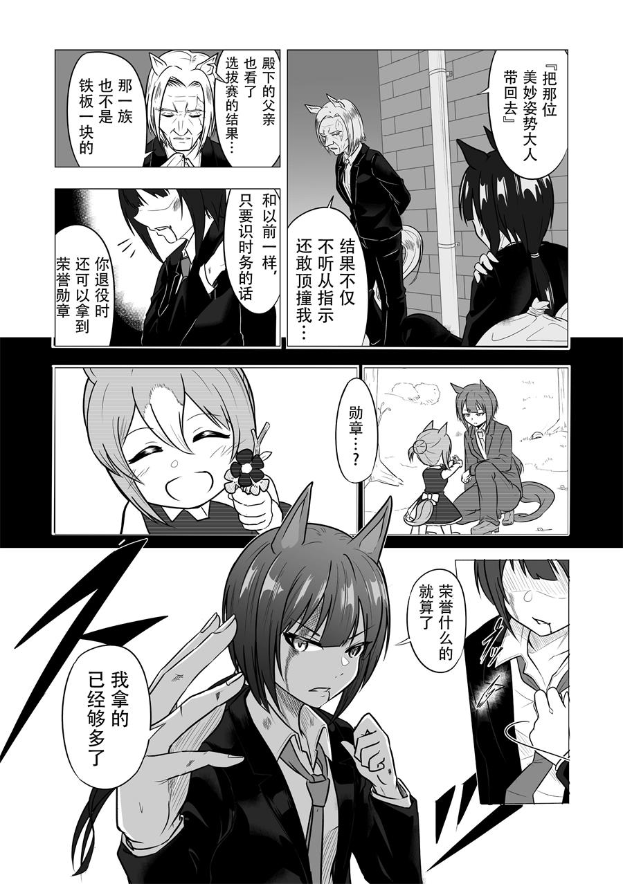 🍣推特赛马娘同人 SP队长系列 第4页