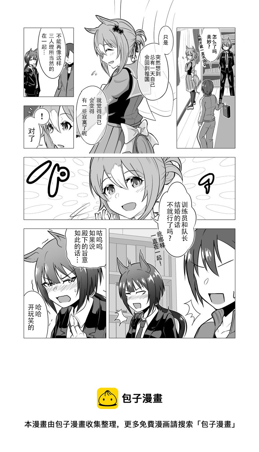 🍣推特赛马娘同人 SP队长系列 第5页