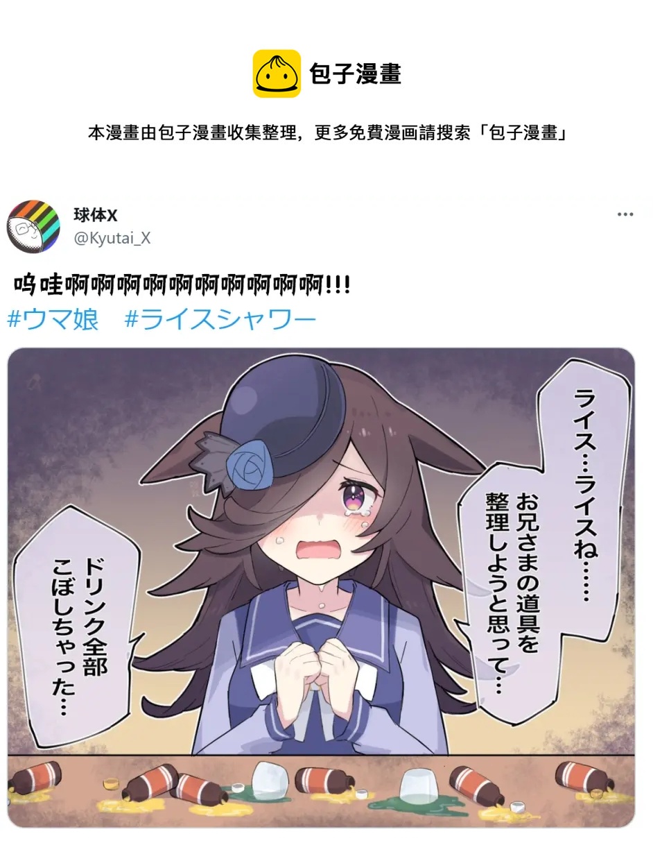 🍣推特赛马娘同人 帮忙整理道具的米浴 第1页