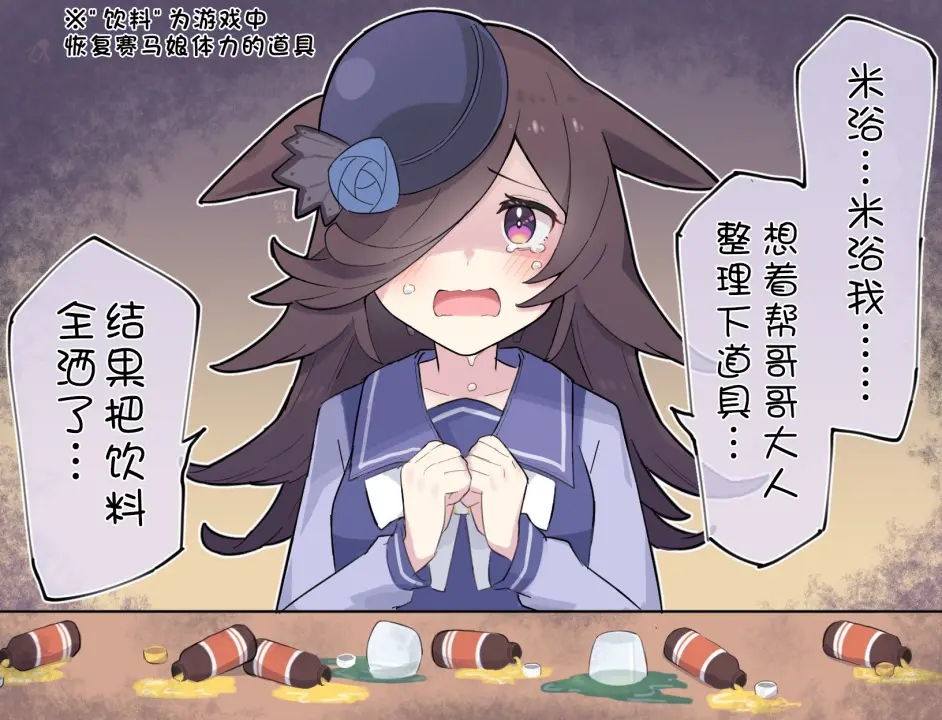 🍣推特赛马娘同人 帮忙整理道具的米浴 第2页