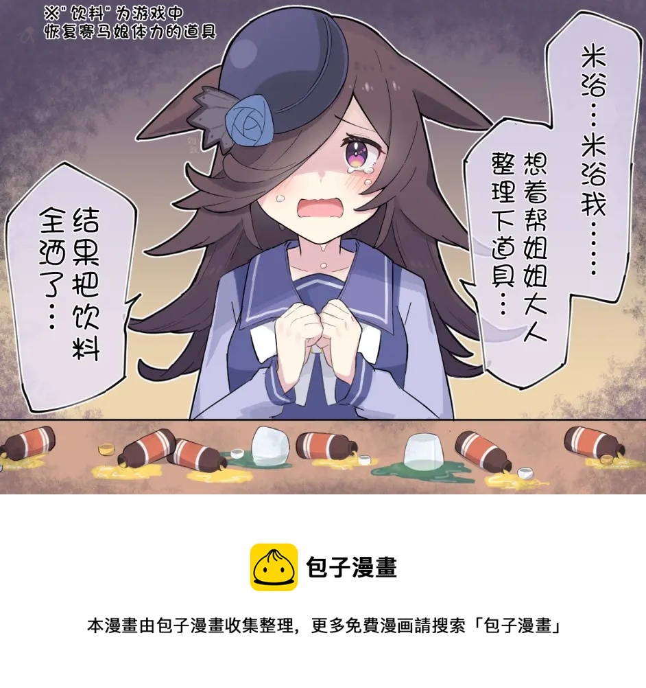 🍣推特赛马娘同人 帮忙整理道具的米浴 第3页