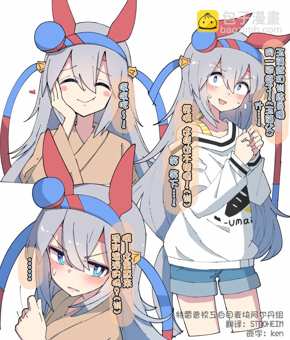 🍣推特赛马娘同人 跟玉藻一家泡温泉 第2页