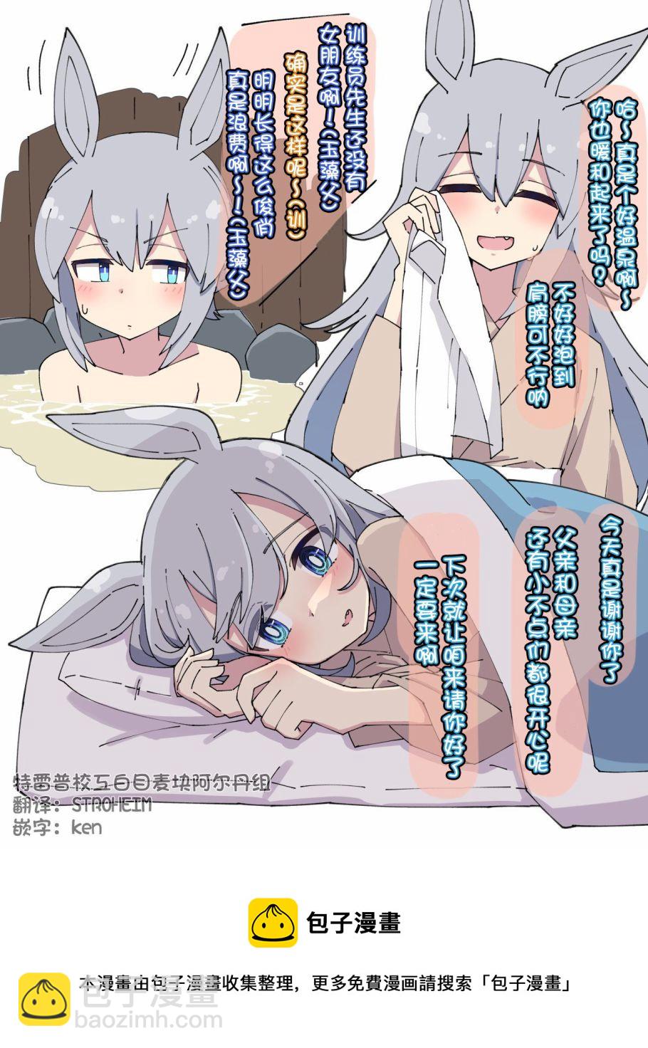 🍣推特赛马娘同人 跟玉藻一家泡温泉 第3页