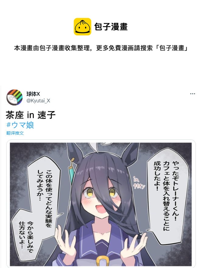 🍣推特赛马娘同人 速子跟茶座交换身体了 第1页
