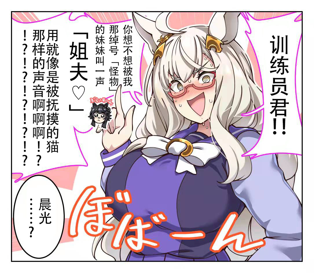 🍣推特赛马娘同人 恋爱杂鱼琵琶晨光 第2页