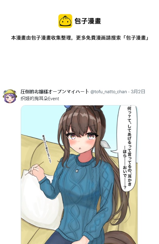 🍣推特赛马娘同人 爱慕织姬很可爱 第1页
