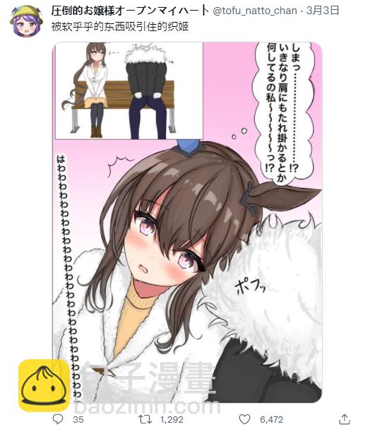 🍣推特赛马娘同人 爱慕织姬很可爱 第4页