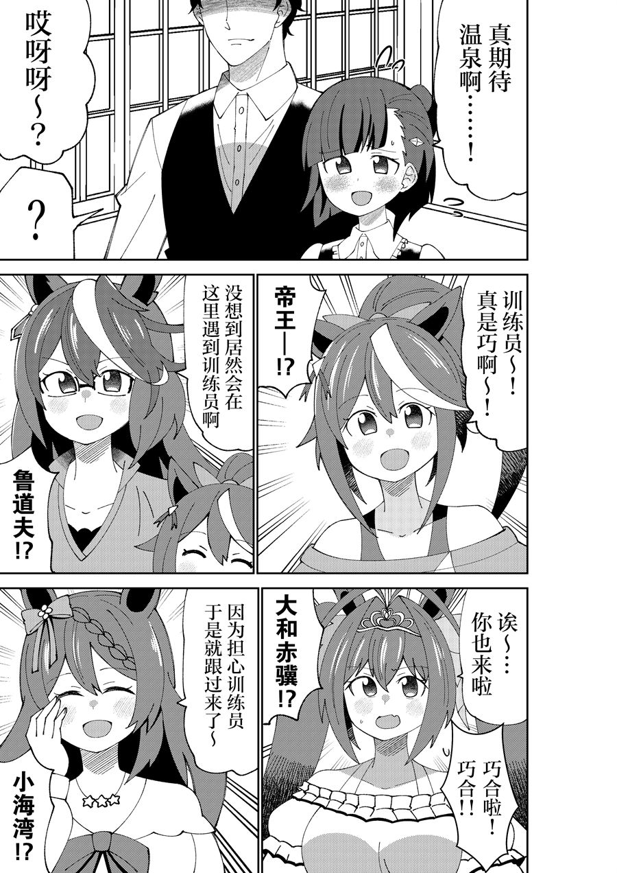 🍣推特赛马娘同人 桐生院跟温泉 第1页
