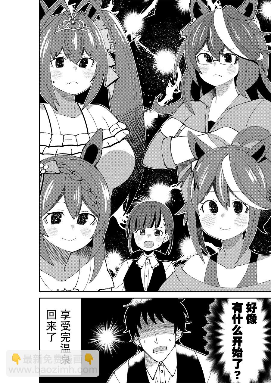 🍣推特赛马娘同人 桐生院跟温泉 第2页