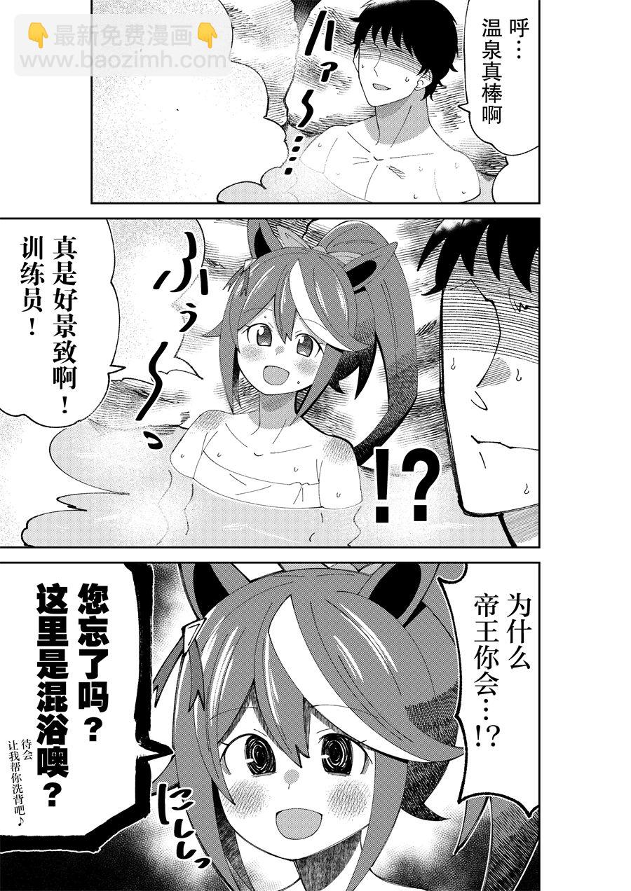 🍣推特赛马娘同人 桐生院跟温泉 第3页