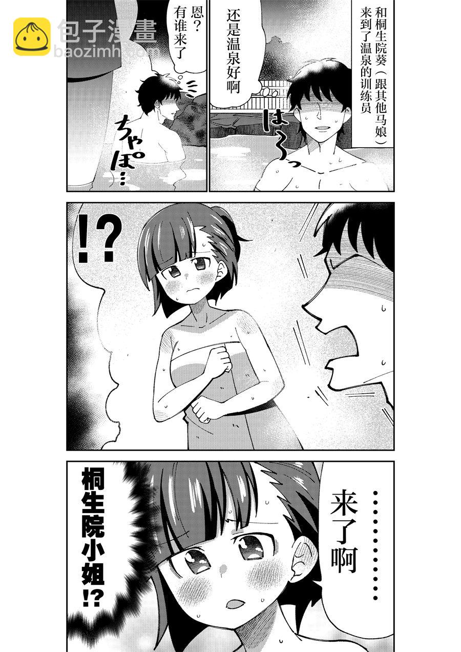 🍣推特赛马娘同人 桐生院跟温泉 第4页