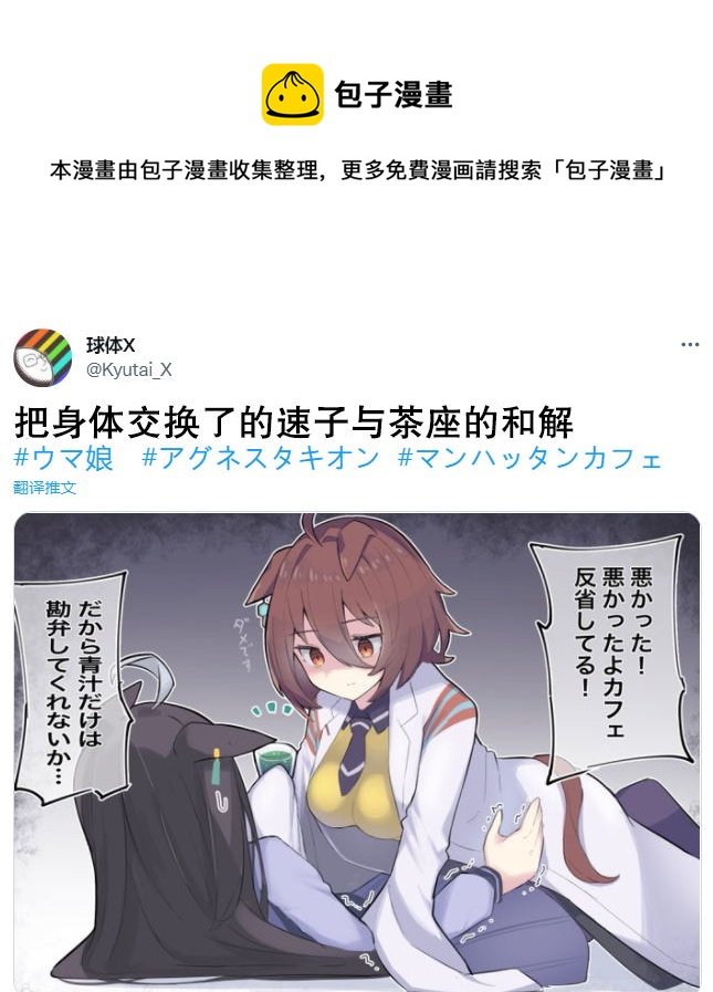 🍣推特赛马娘同人 跟茶座交换身体的速子·终（?） 第1页