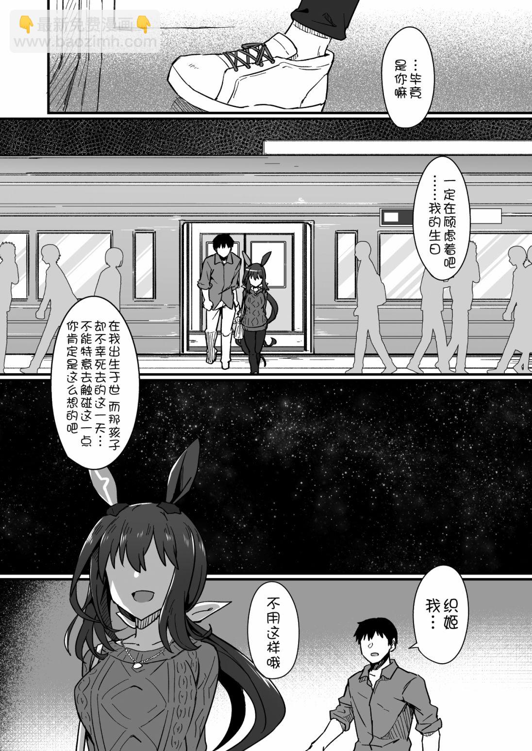 🍣推特赛马娘同人 爱慕织姬生日贺图 第4页