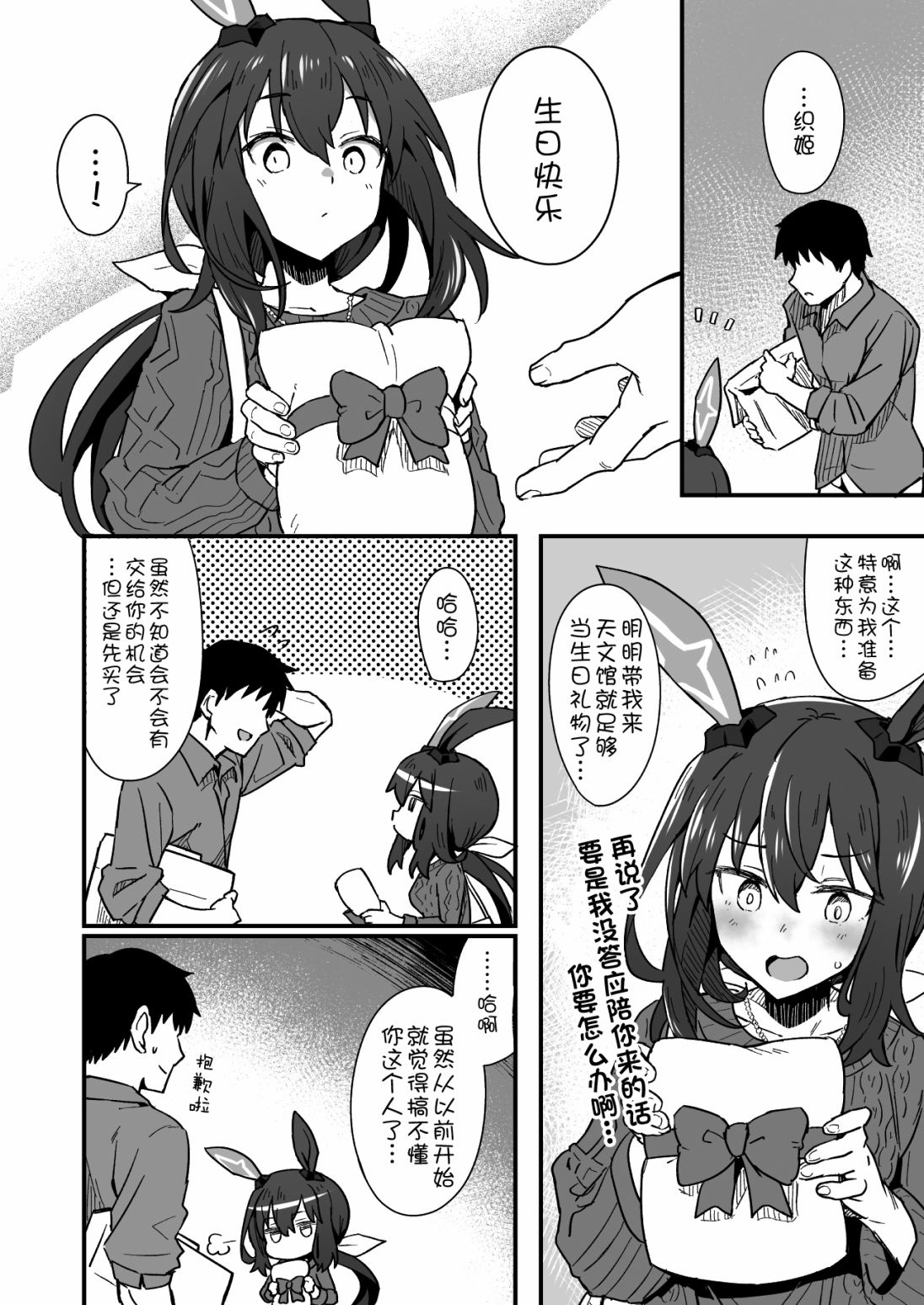 🍣推特赛马娘同人 爱慕织姬生日贺图 第6页