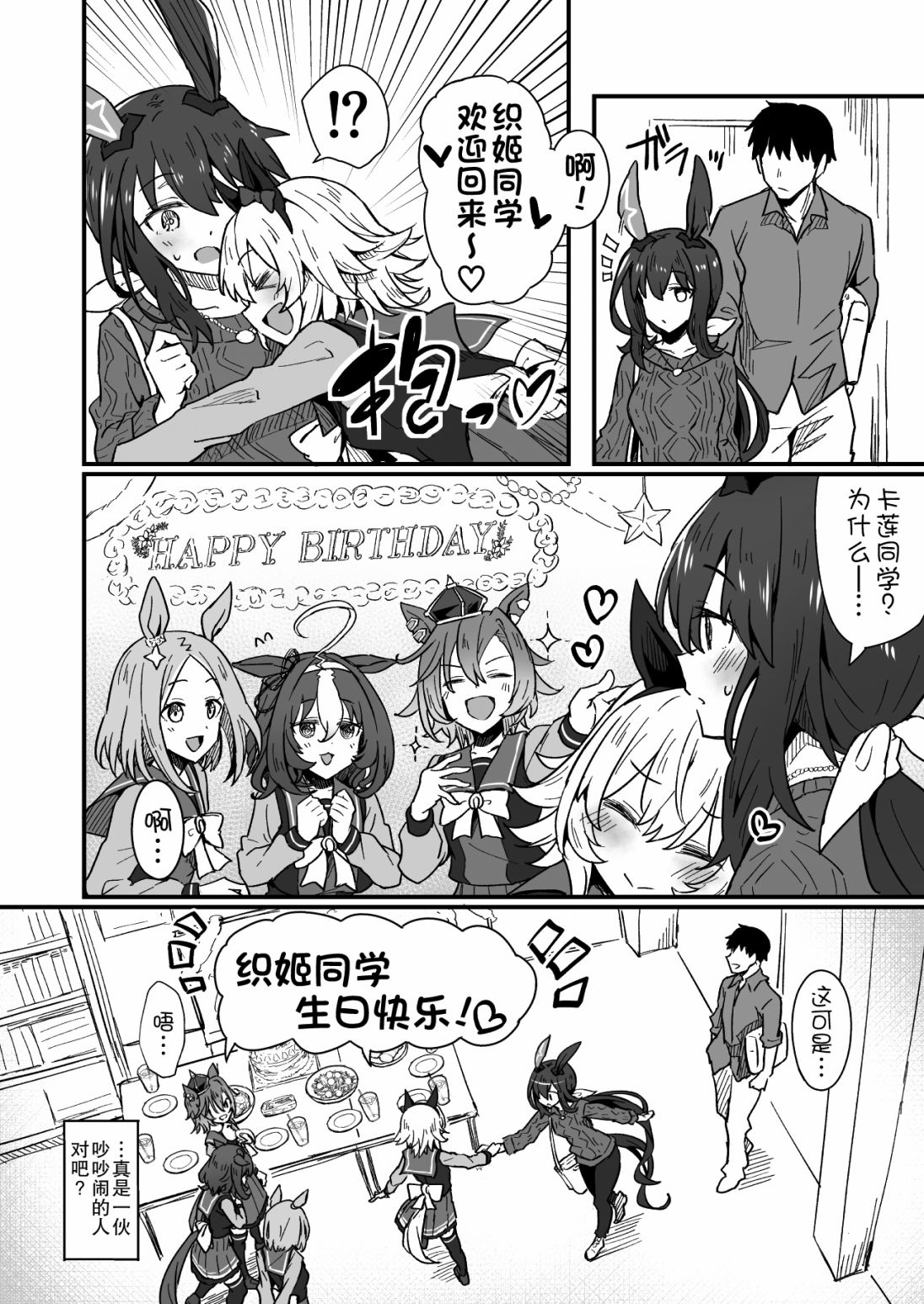 🍣推特赛马娘同人 爱慕织姬生日贺图 第8页