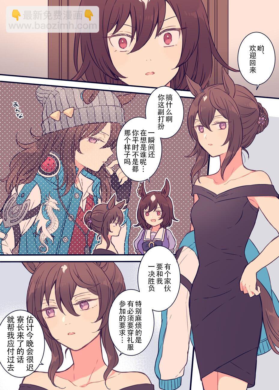 🍣推特赛马娘同人 人靠衣装 第2页
