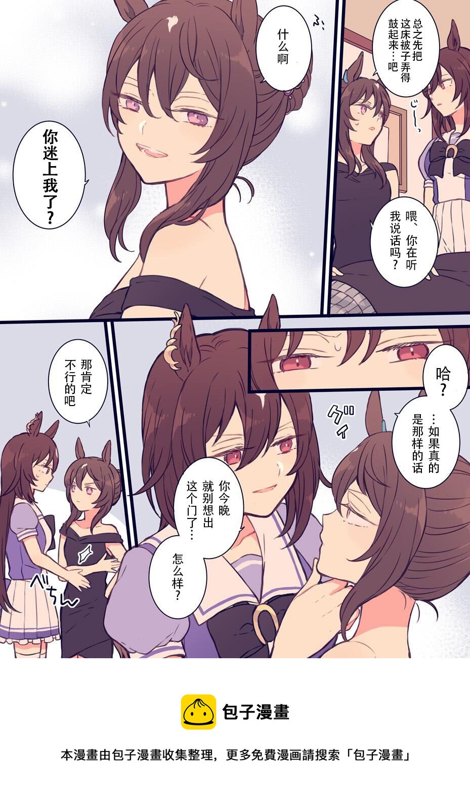 🍣推特赛马娘同人 人靠衣装 第3页