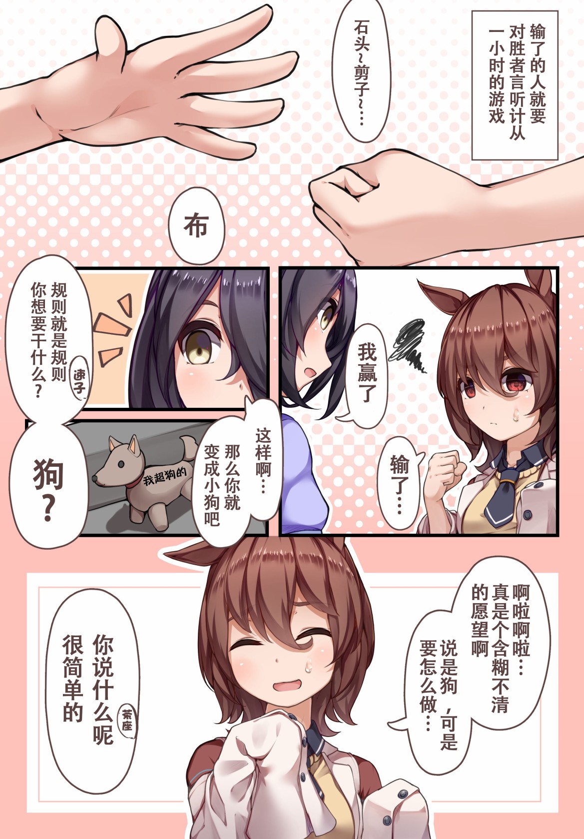 🍣推特赛马娘同人 抖S茶座与速子 第2页
