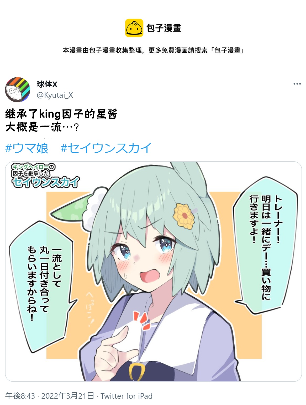 🍣推特赛马娘同人 因子继承 第1页