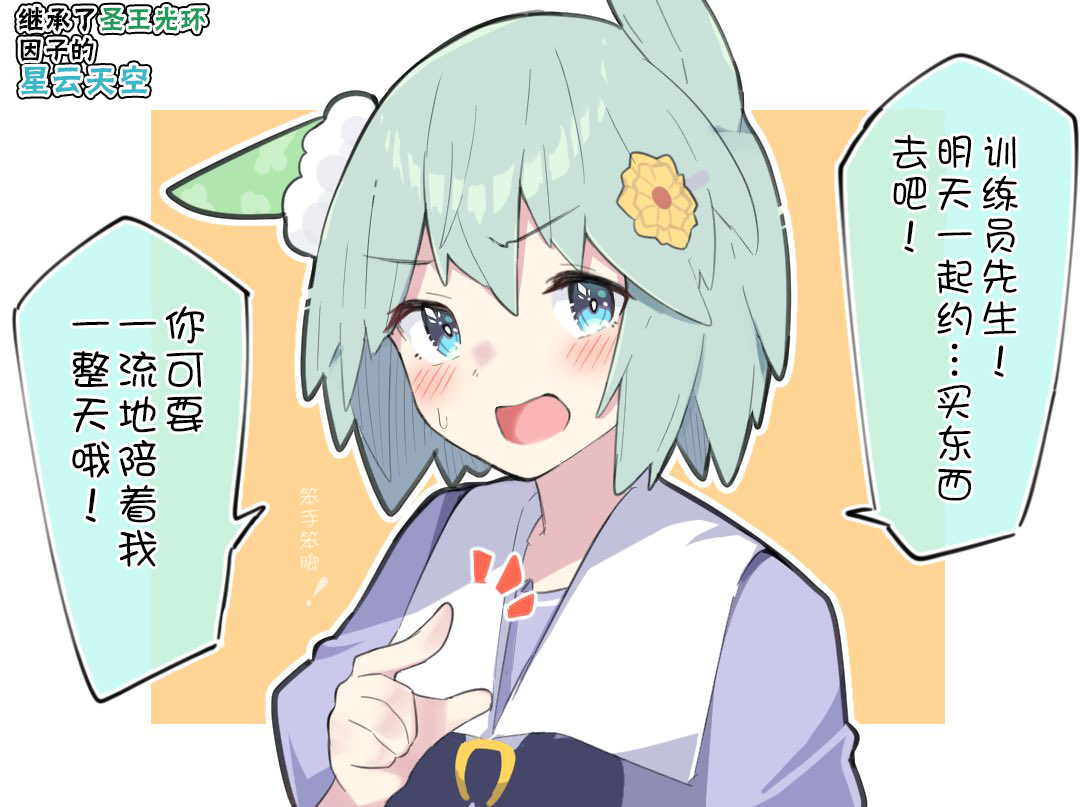 🍣推特赛马娘同人 因子继承 第2页