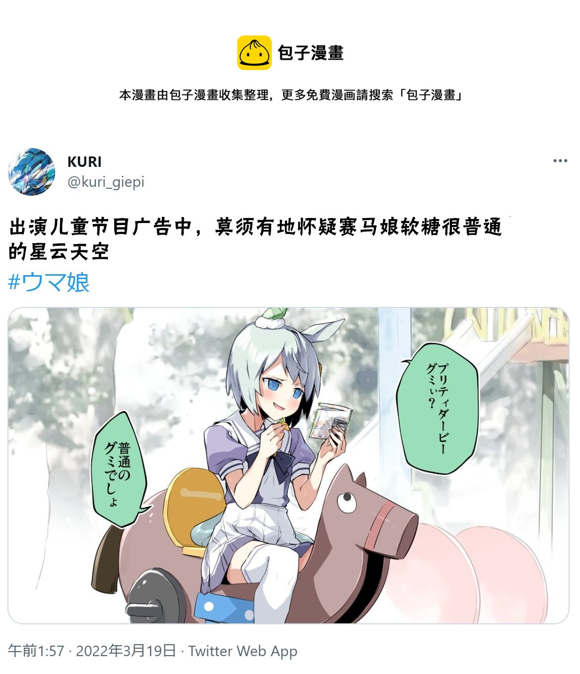 🍣推特赛马娘同人 星酱跟软糖 第1页