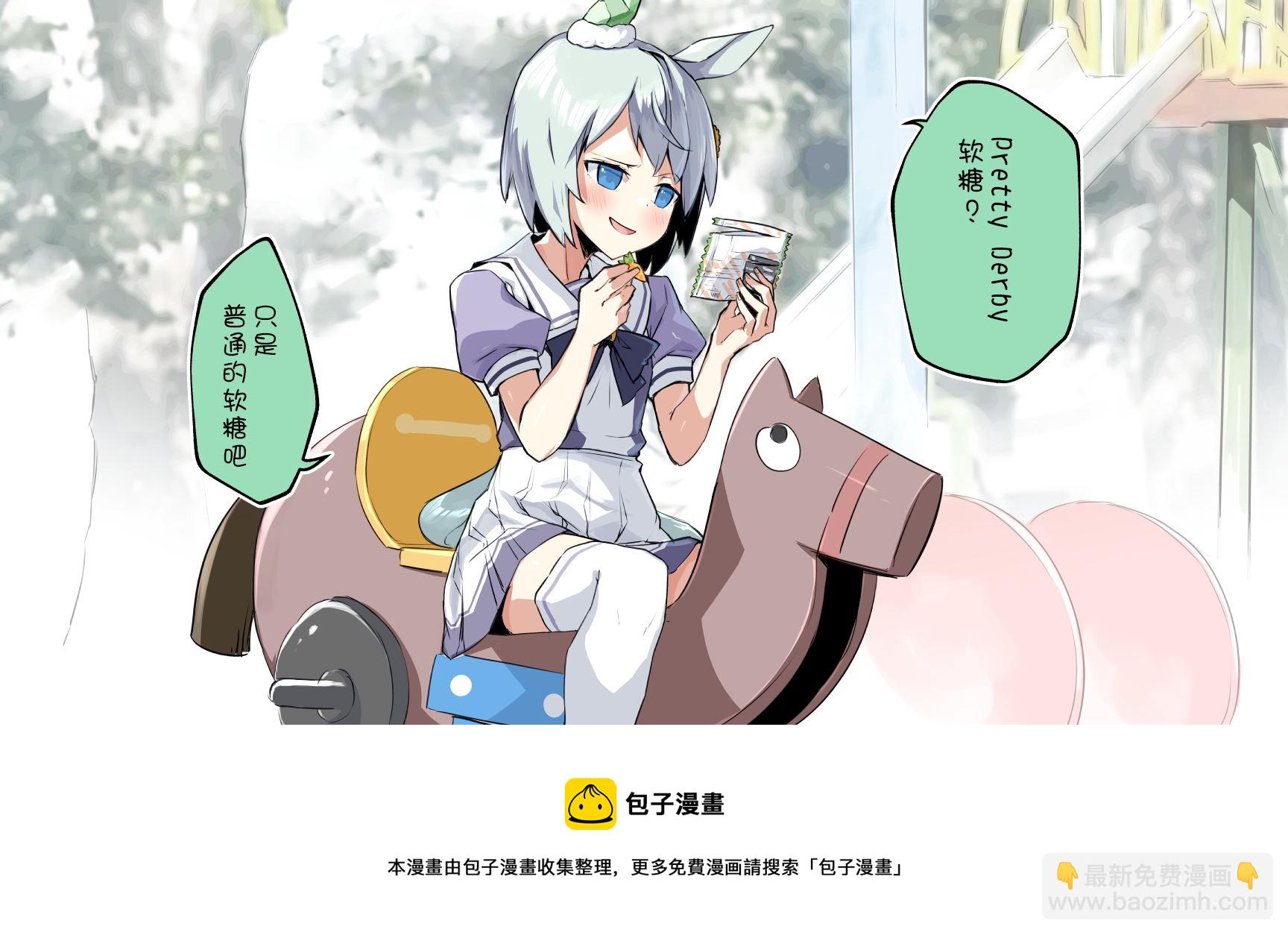 🍣推特赛马娘同人 星酱跟软糖 第2页