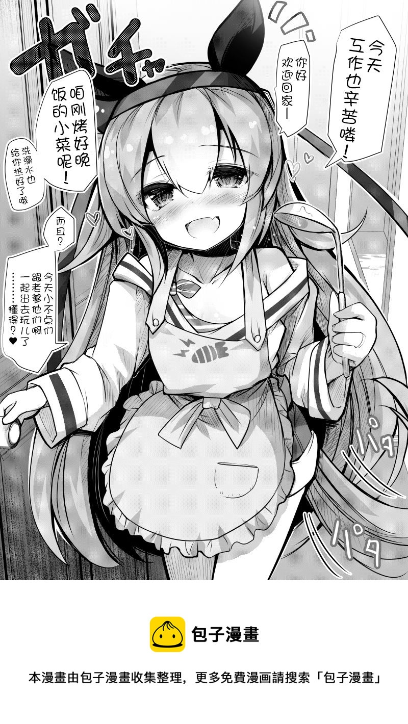 🍣推特赛马娘同人 实装前自信满满的玉藻 第2页