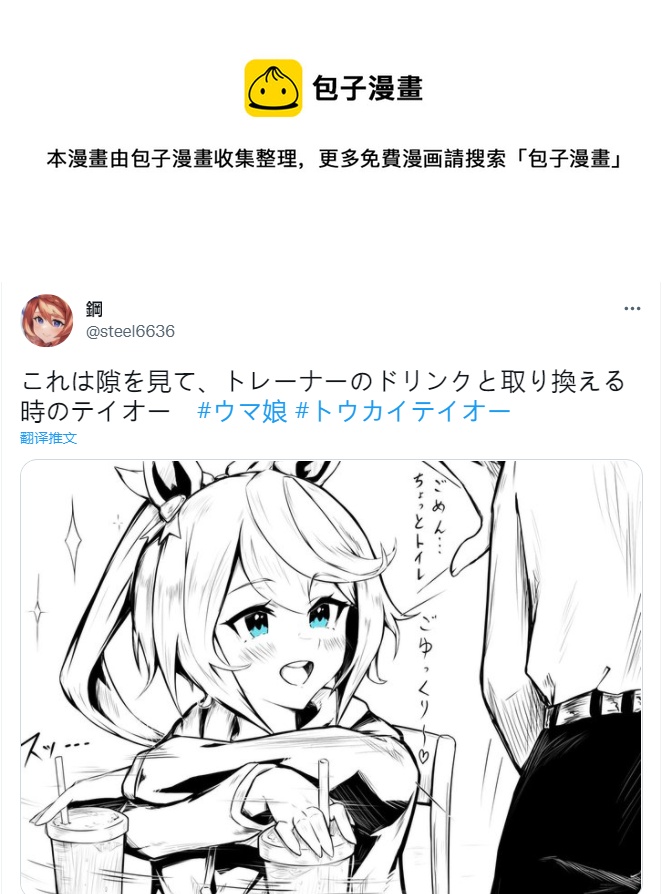 🍣推特赛马娘同人 见缝插针 第1页