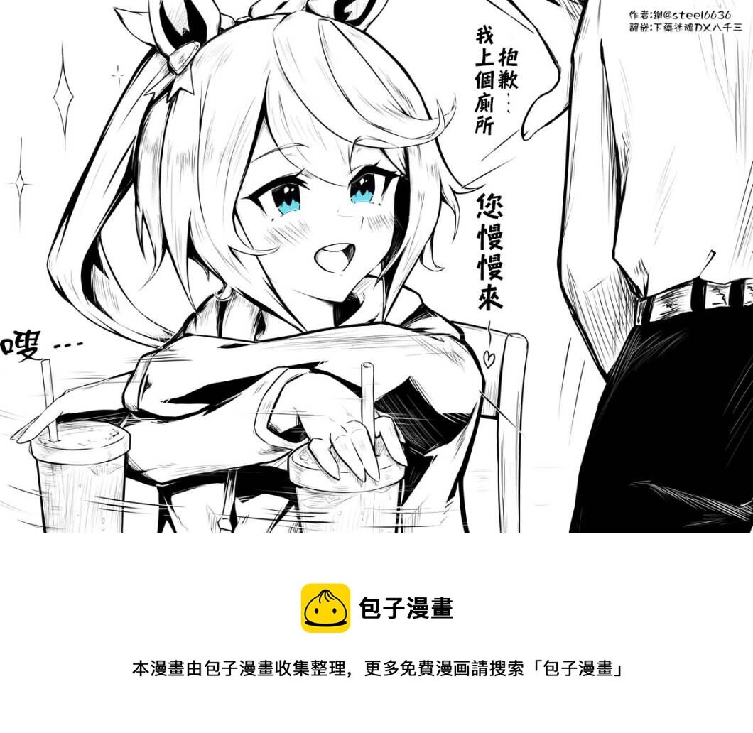 🍣推特赛马娘同人 见缝插针 第2页