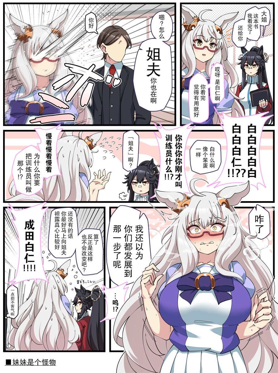 🍣推特赛马娘同人 コノシゲ老师系列（1） 第1页
