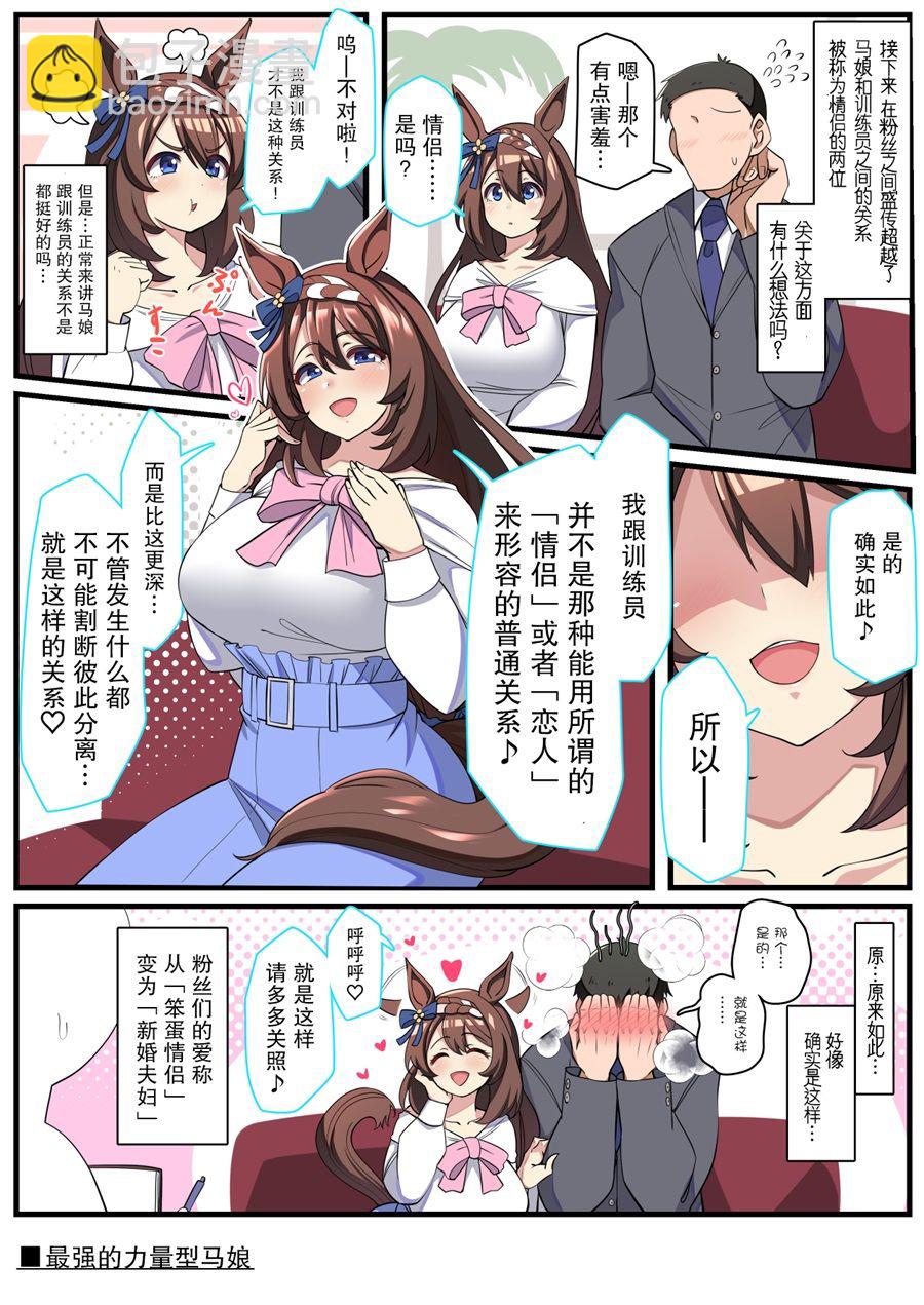 🍣推特赛马娘同人 コノシゲ老师系列（1） 第2页