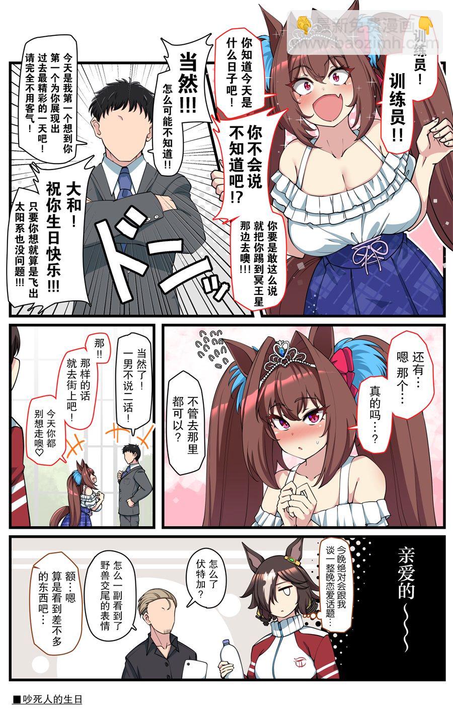 🍣推特赛马娘同人 コノシゲ老师系列（1） 第3页