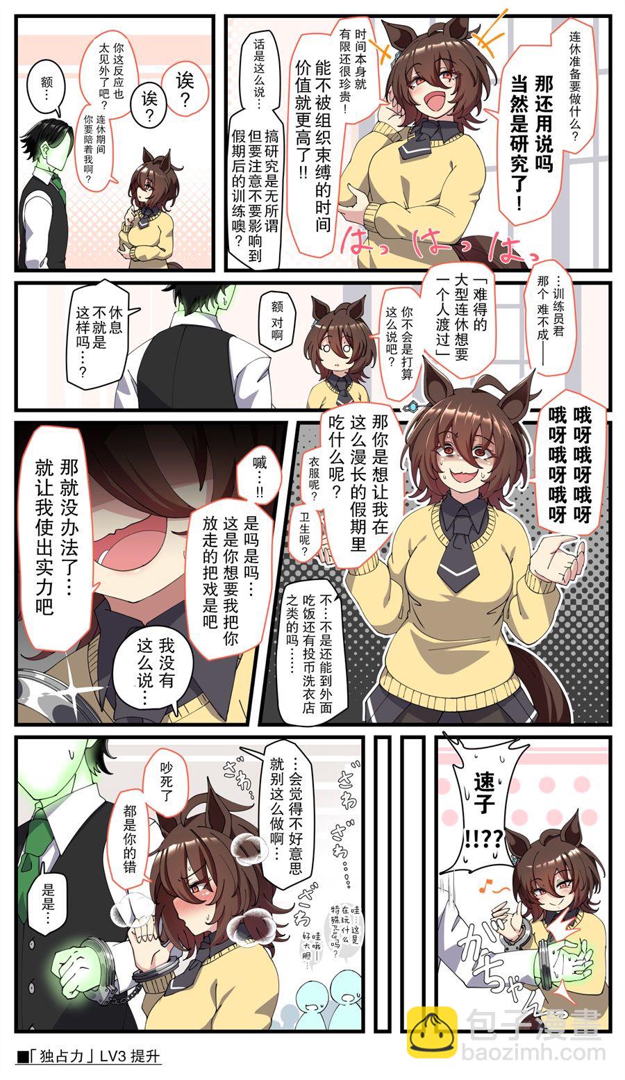 🍣推特赛马娘同人 コノシゲ老师系列（1） 第4页