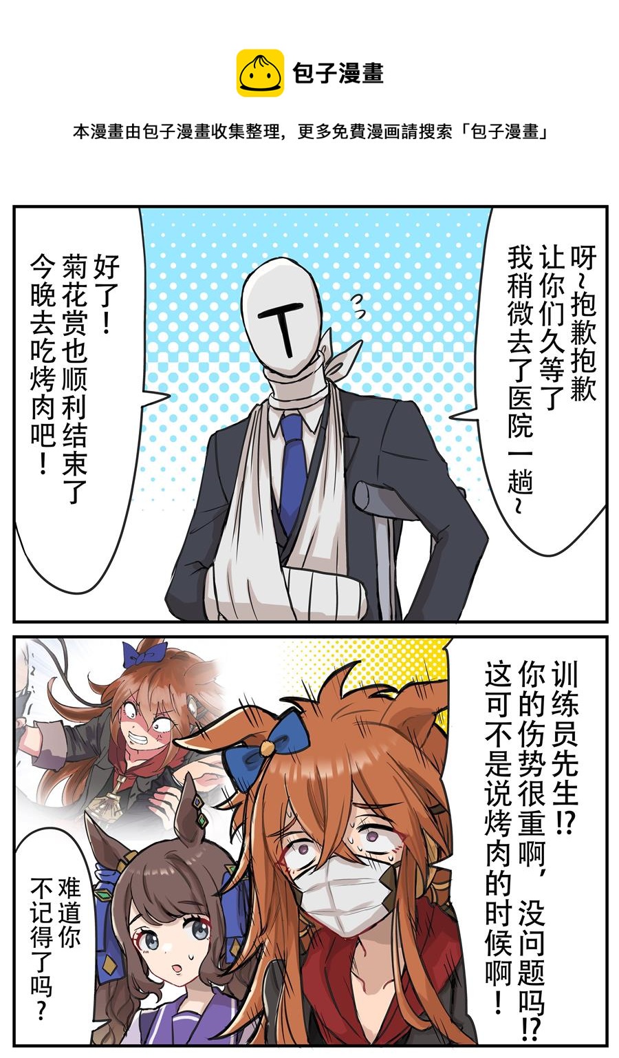 🍣推特赛马娘同人 阿匠的记性不太好 第1页