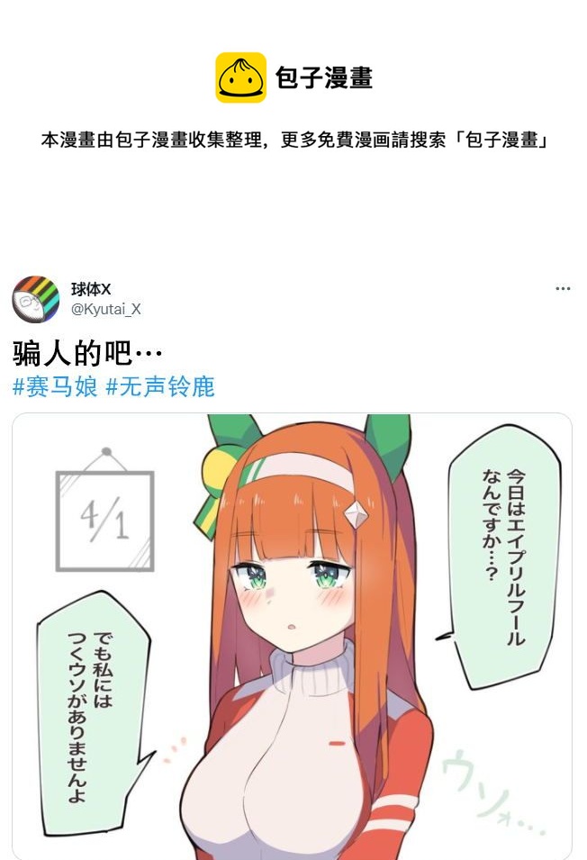 🍣推特赛马娘同人 骗人的吧 第1页