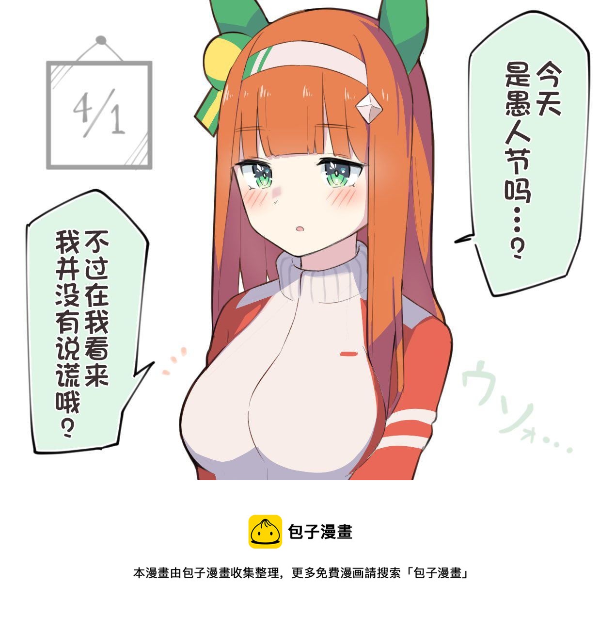 🍣推特赛马娘同人 骗人的吧 第2页