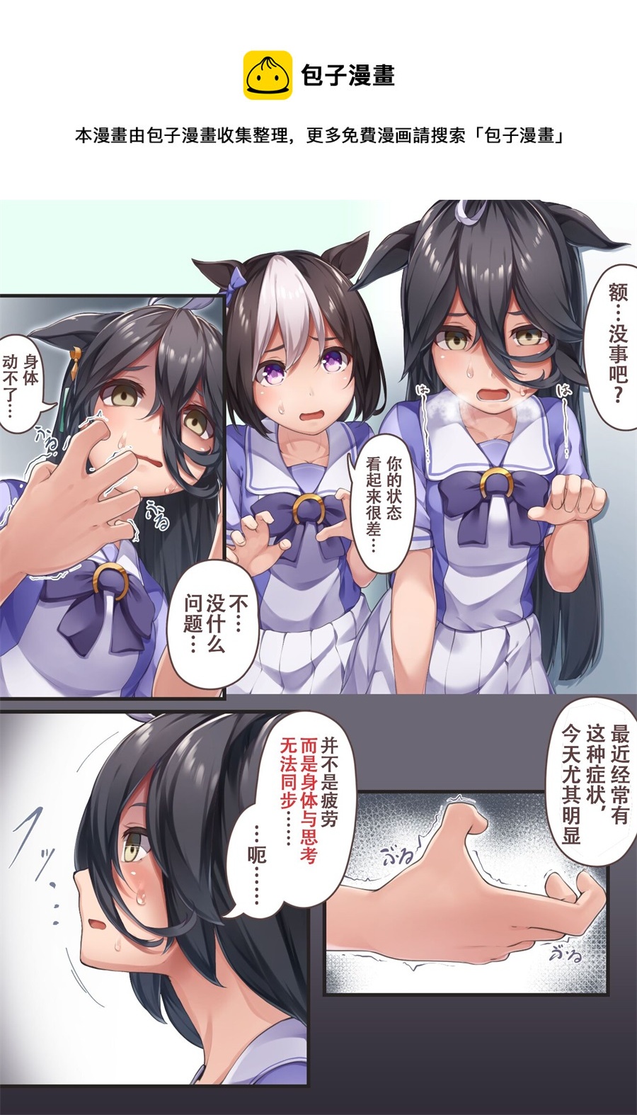 🍣推特赛马娘同人 茶座与朋友① 第1页