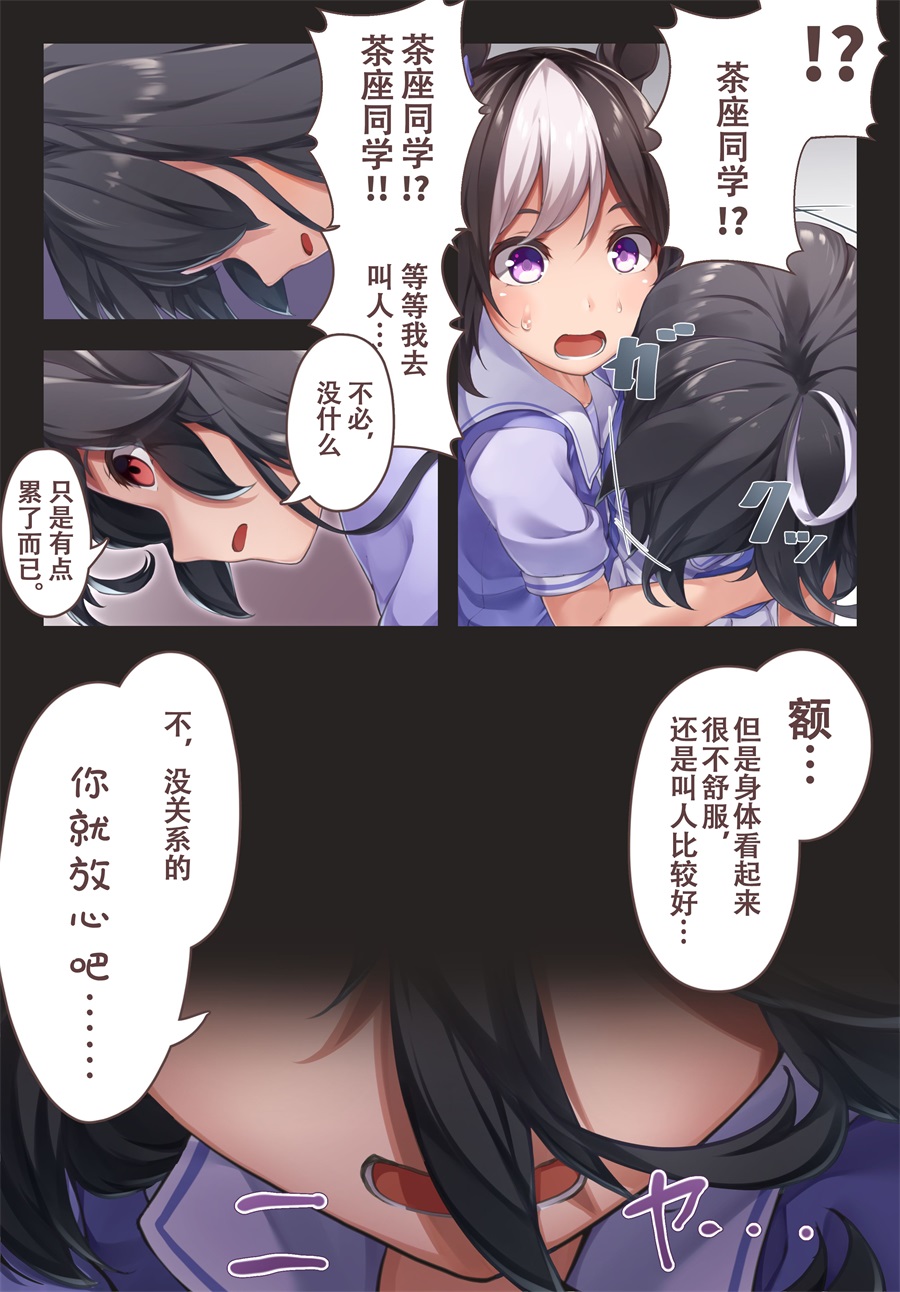 🍣推特赛马娘同人 茶座与朋友① 第2页