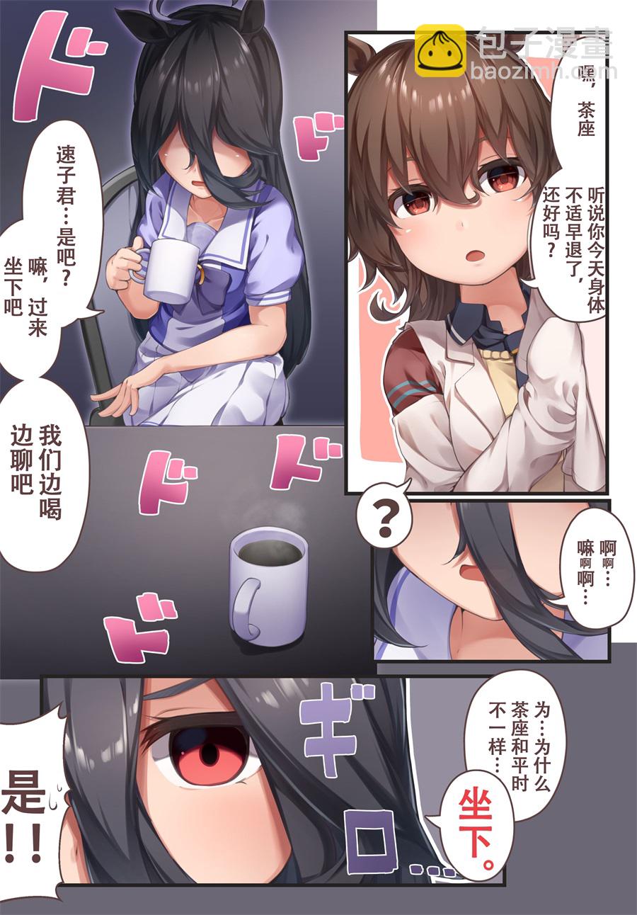 🍣推特赛马娘同人 茶座与朋友① 第3页