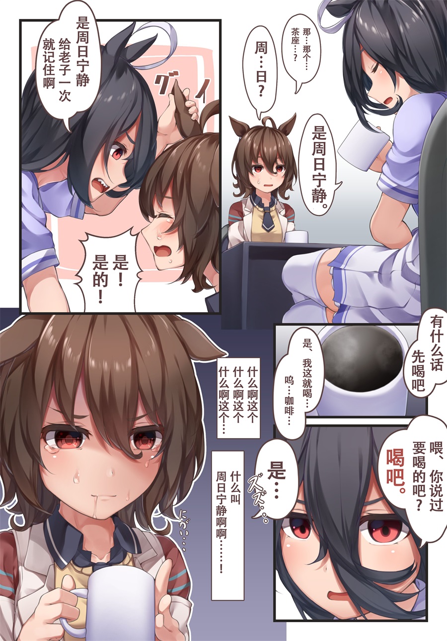🍣推特赛马娘同人 茶座与朋友① 第4页